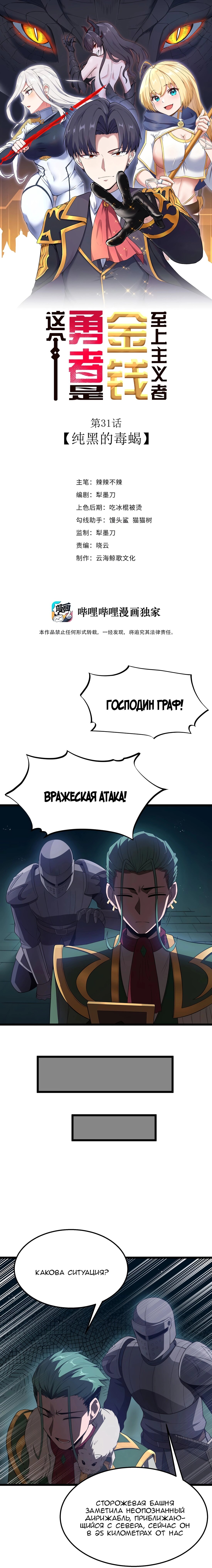 Манга Буржуазный герой - Глава 31 Страница 1