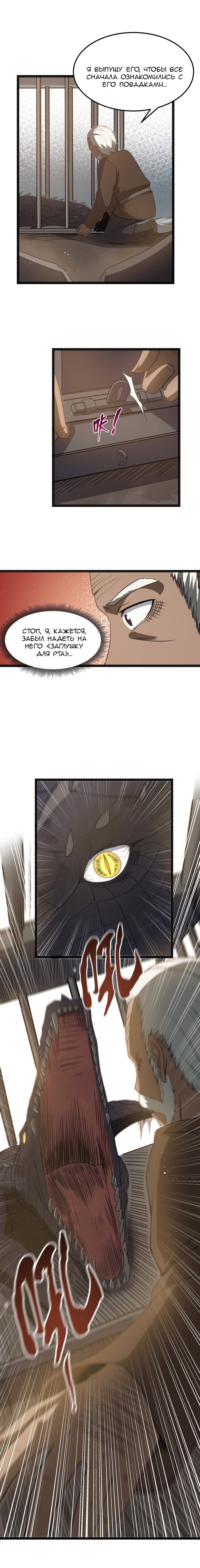 Манга Буржуазный герой - Глава 20 Страница 7