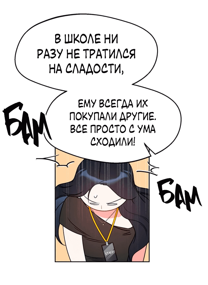Манга Неудача босса - Глава 90 Страница 26