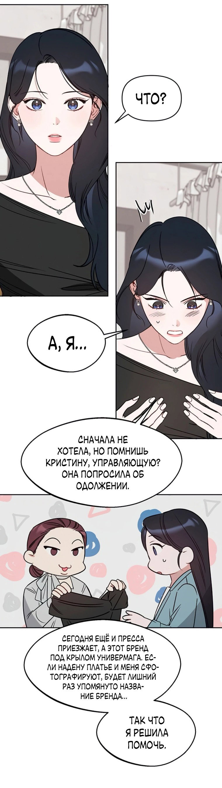 Манга Неудача босса - Глава 89 Страница 7