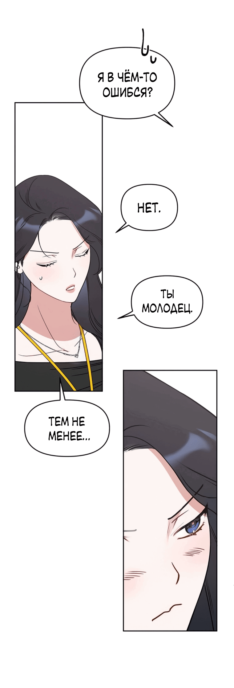 Манга Неудача босса - Глава 91 Страница 7