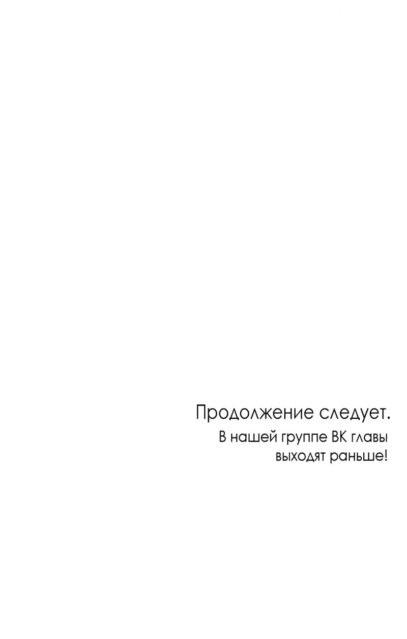 Манга Неудача босса - Глава 95 Страница 70
