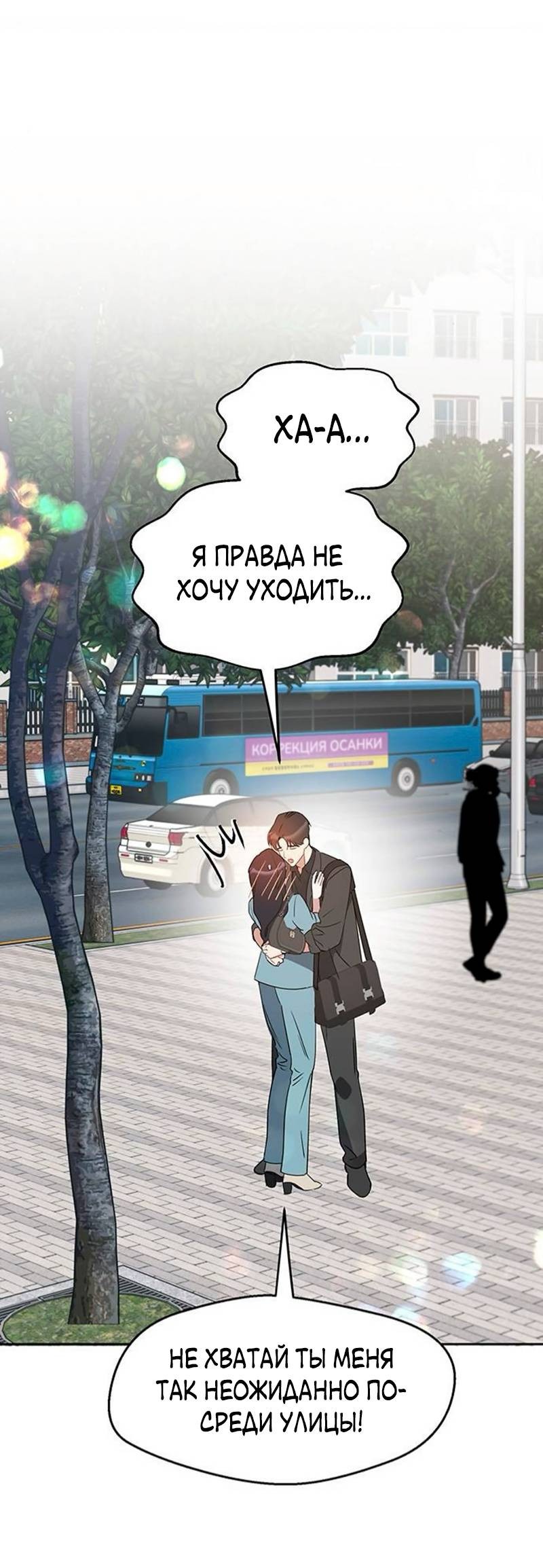 Манга Неудача босса - Глава 95 Страница 31