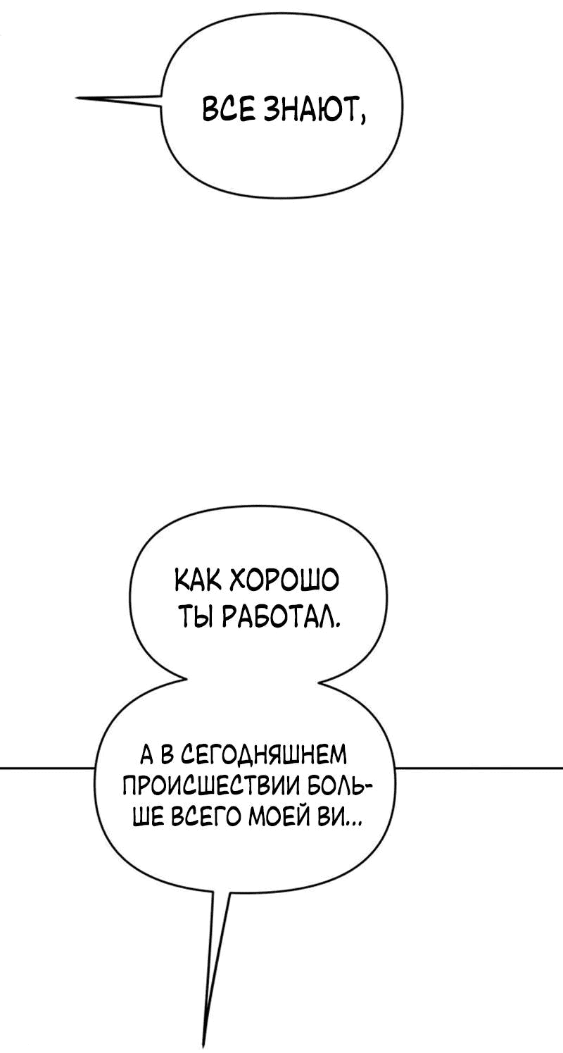 Манга Неудача босса - Глава 94 Страница 11