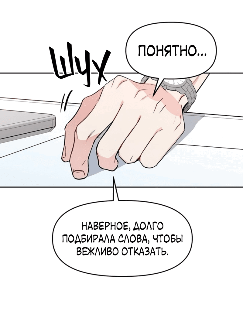 Манга Неудача босса - Глава 97 Страница 48