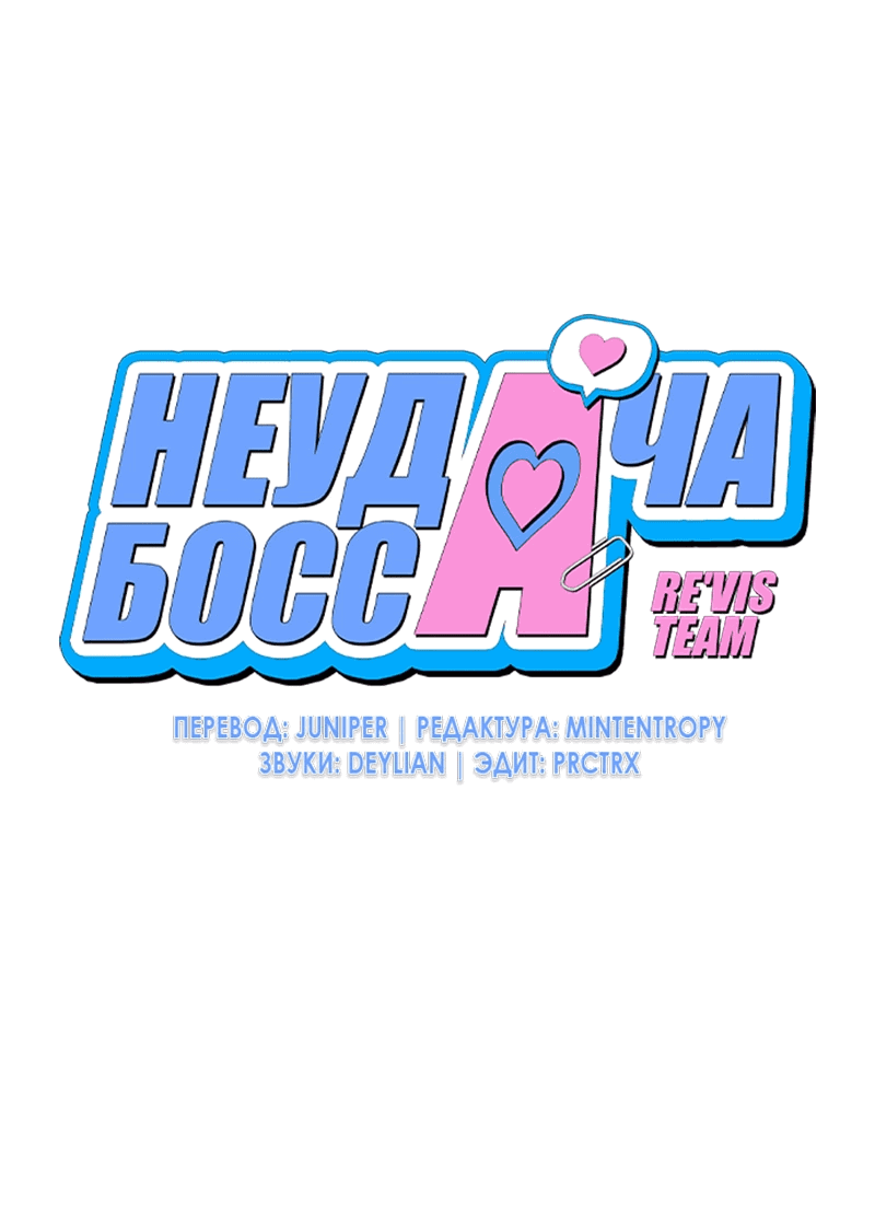 Манга Неудача босса - Глава 97 Страница 37
