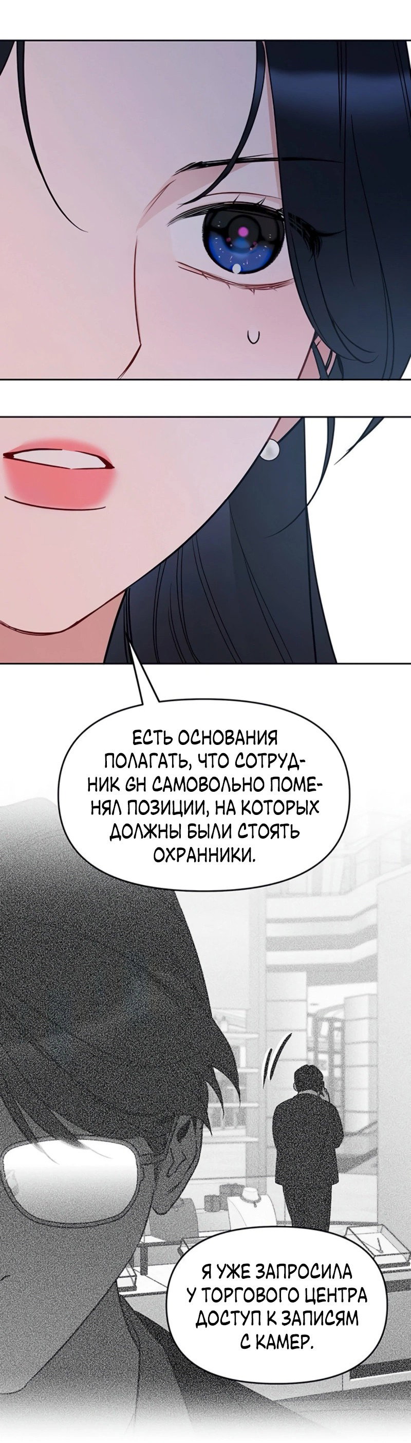 Манга Неудача босса - Глава 96 Страница 53