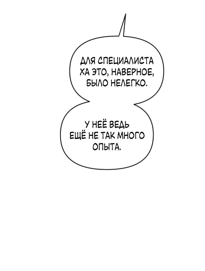Манга Неудача босса - Глава 99 Страница 23