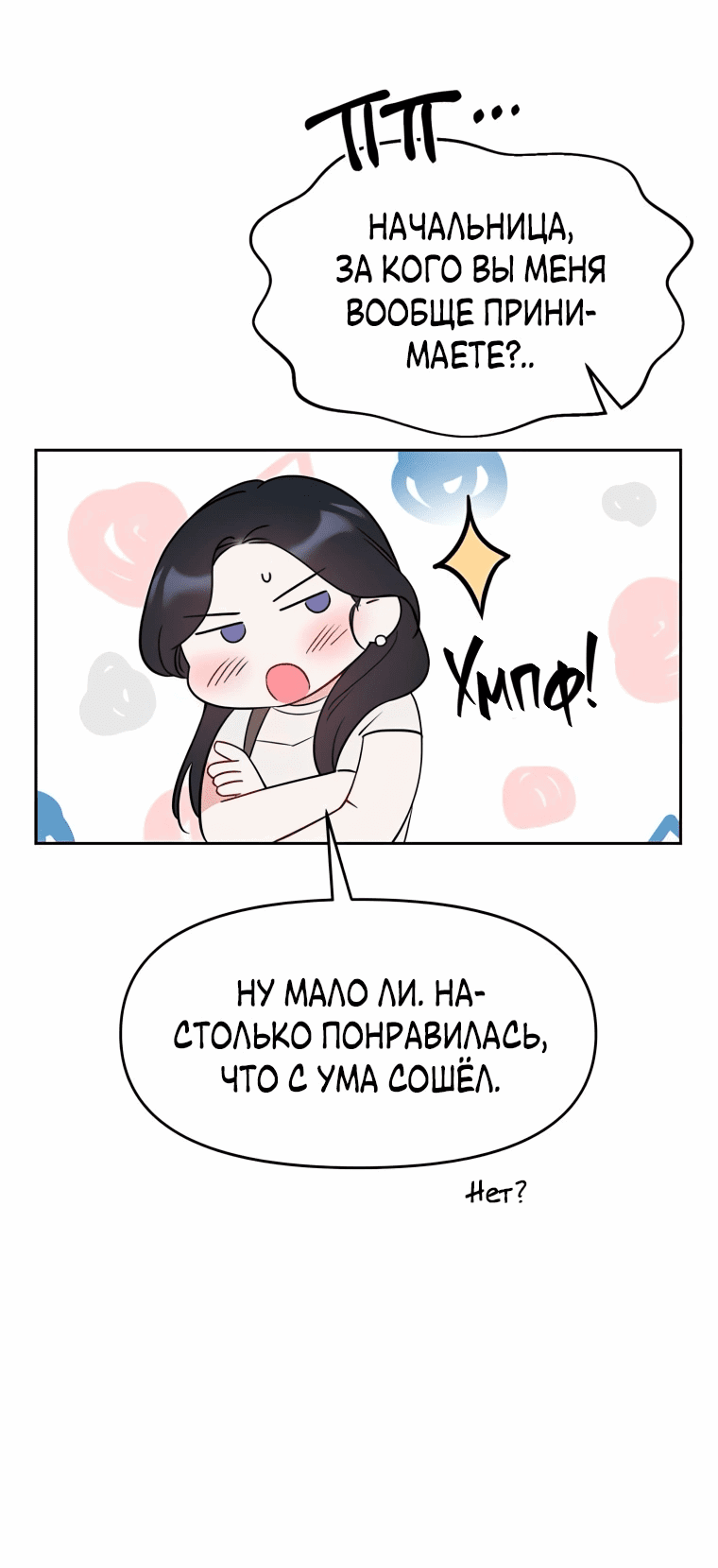 Манга Неудача босса - Глава 100 Страница 35