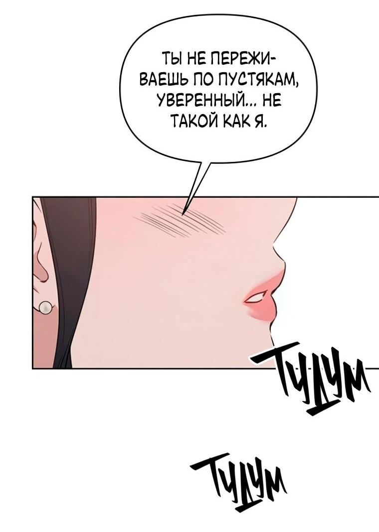Манга Неудача босса - Глава 101 Страница 54