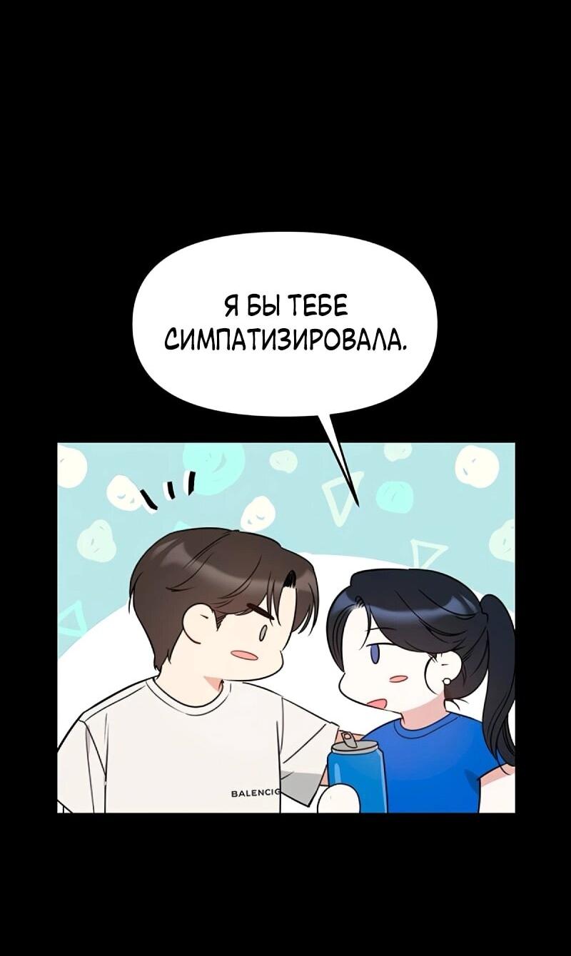 Манга Неудача босса - Глава 102 Страница 14