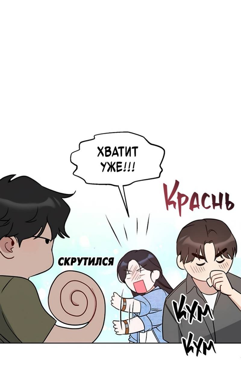 Манга Неудача босса - Глава 106 Страница 23