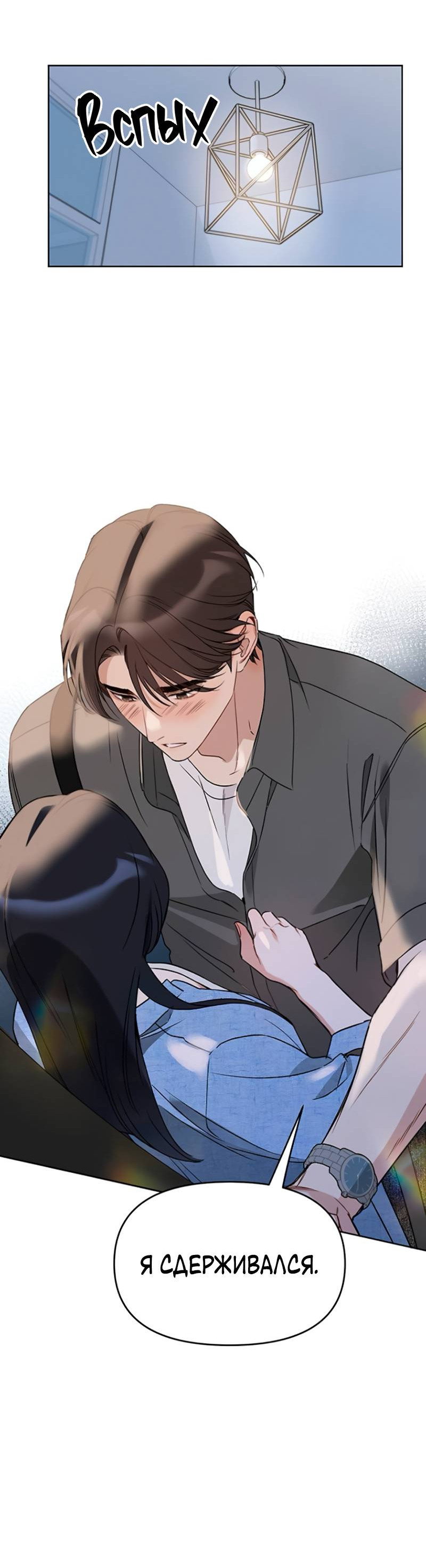Манга Неудача босса - Глава 107 Страница 59