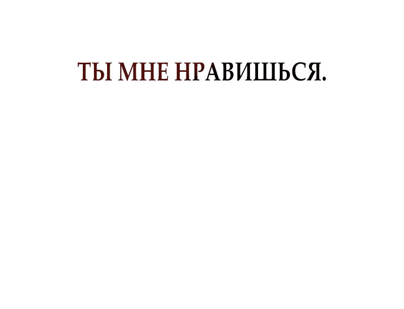 Манга Неудача босса - Глава 108 Страница 91