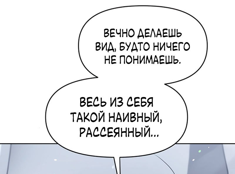 Манга Неудача босса - Глава 108 Страница 79