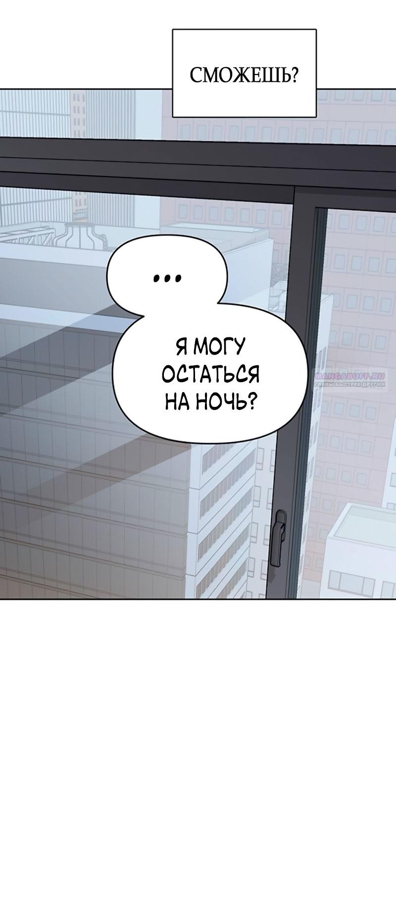 Манга Неудача босса - Глава 108 Страница 94