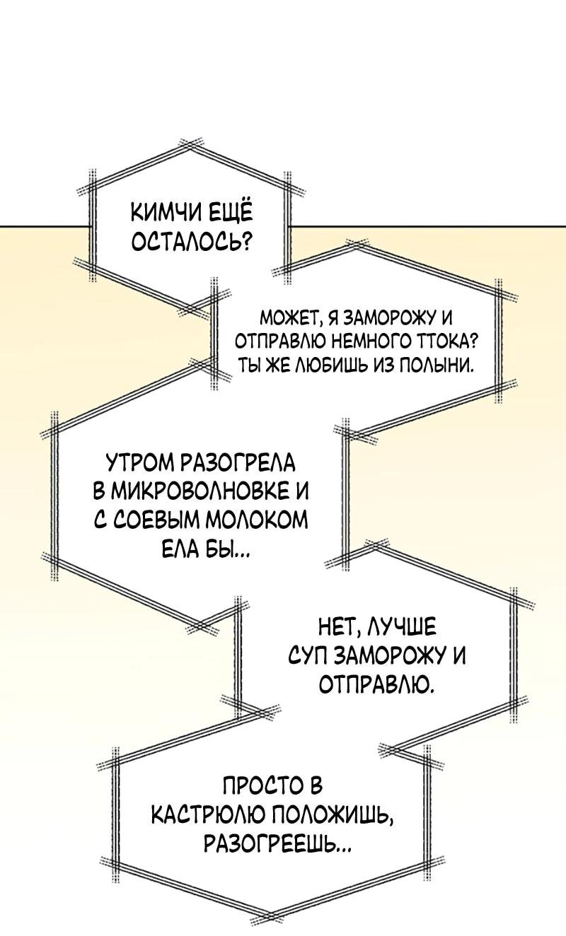 Манга Неудача босса - Глава 110 Страница 43