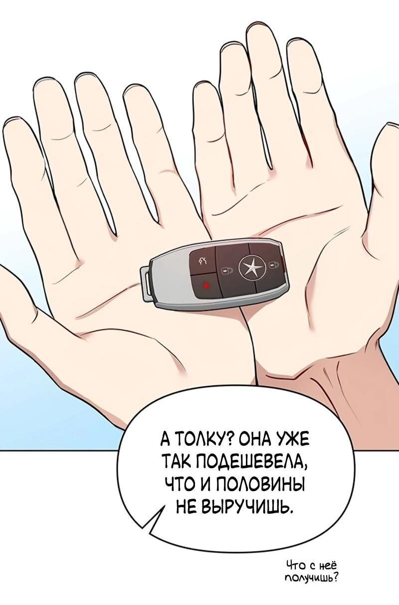 Манга Неудача босса - Глава 110 Страница 13