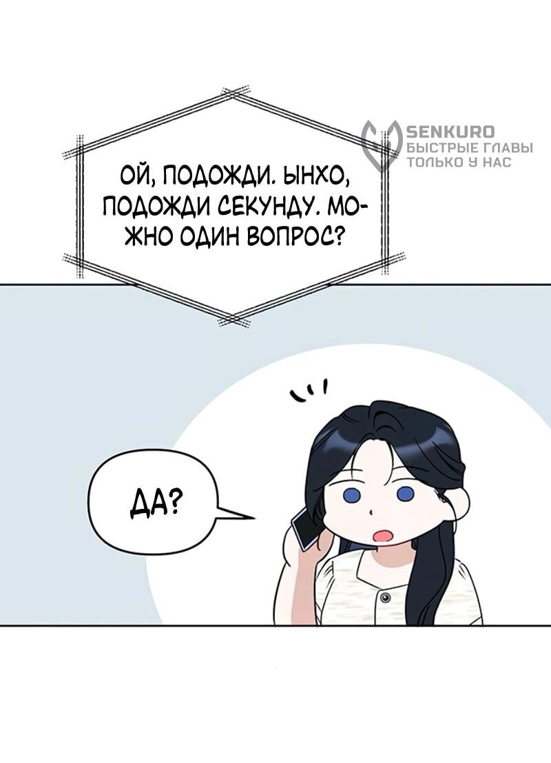 Манга Неудача босса - Глава 110 Страница 58