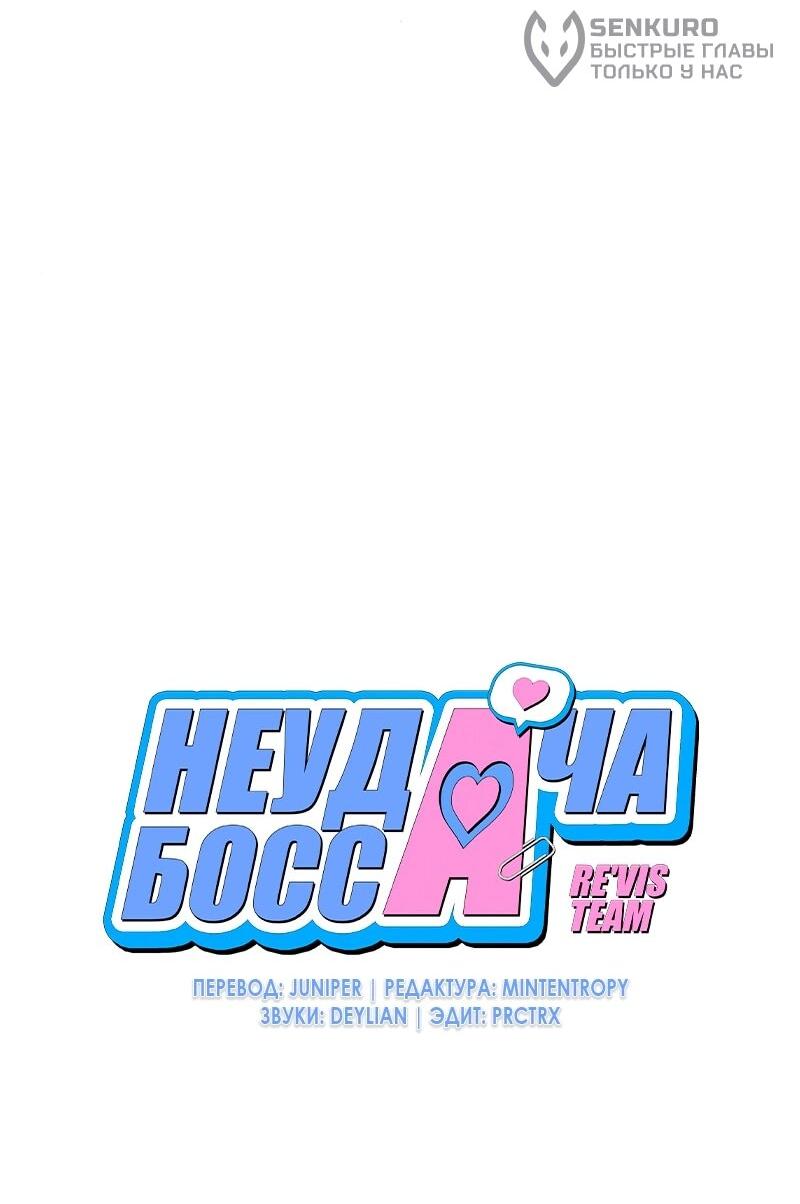 Манга Неудача босса - Глава 110 Страница 10