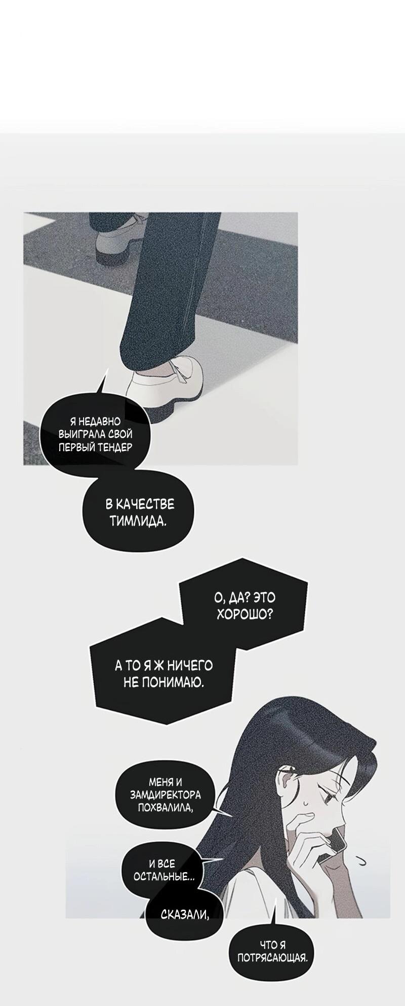 Манга Неудача босса - Глава 110 Страница 47