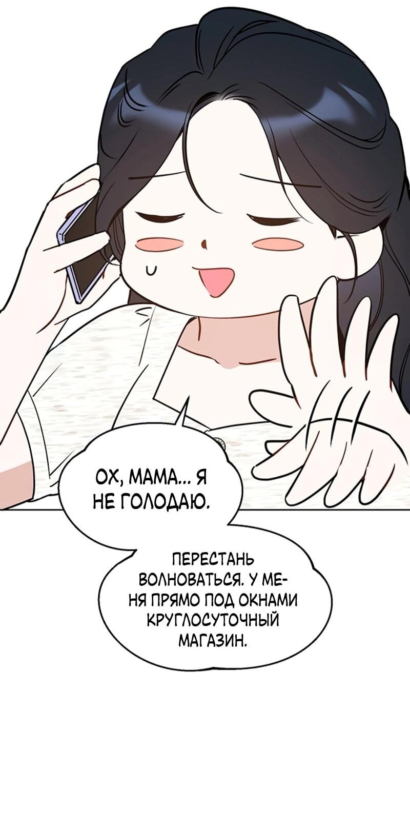 Манга Неудача босса - Глава 110 Страница 44