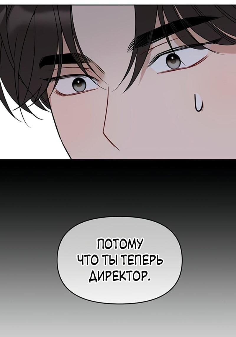 Манга Неудача босса - Глава 110 Страница 31