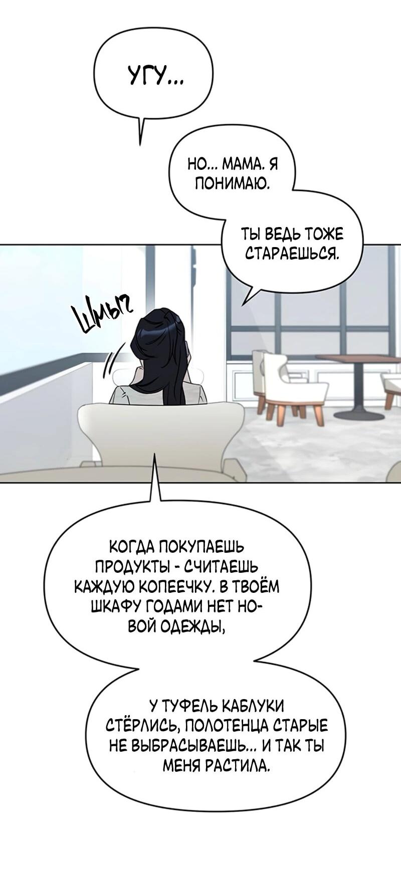 Манга Неудача босса - Глава 110 Страница 53