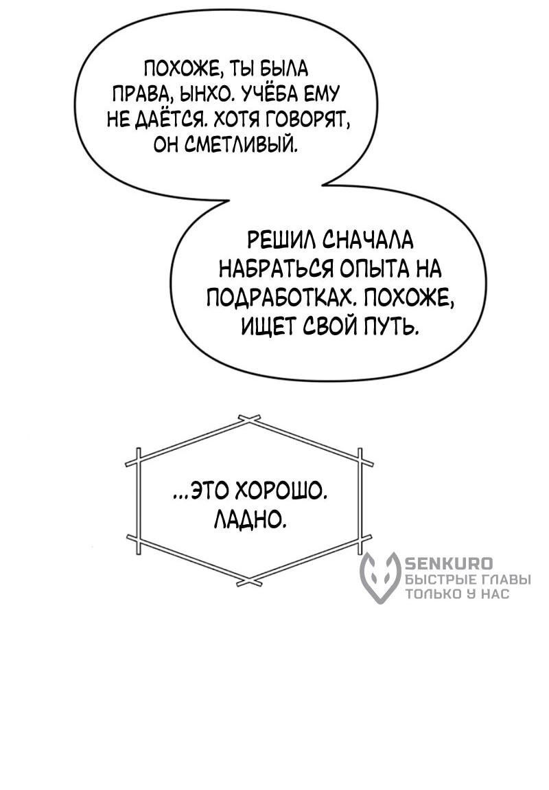 Манга Неудача босса - Глава 110 Страница 41