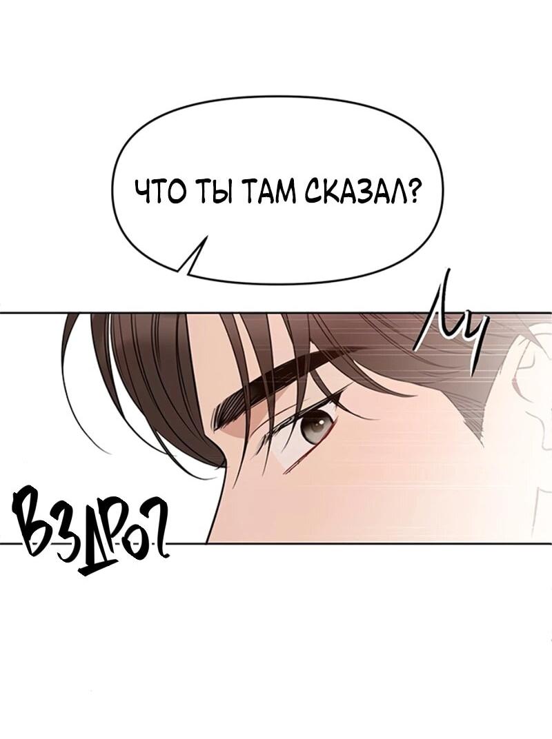 Манга Неудача босса - Глава 110 Страница 4
