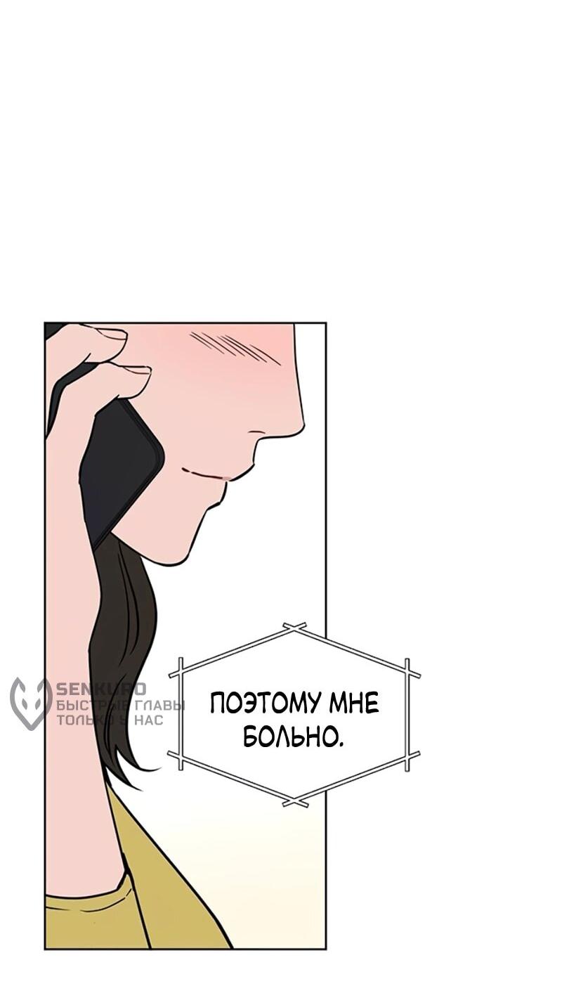 Манга Неудача босса - Глава 110 Страница 54