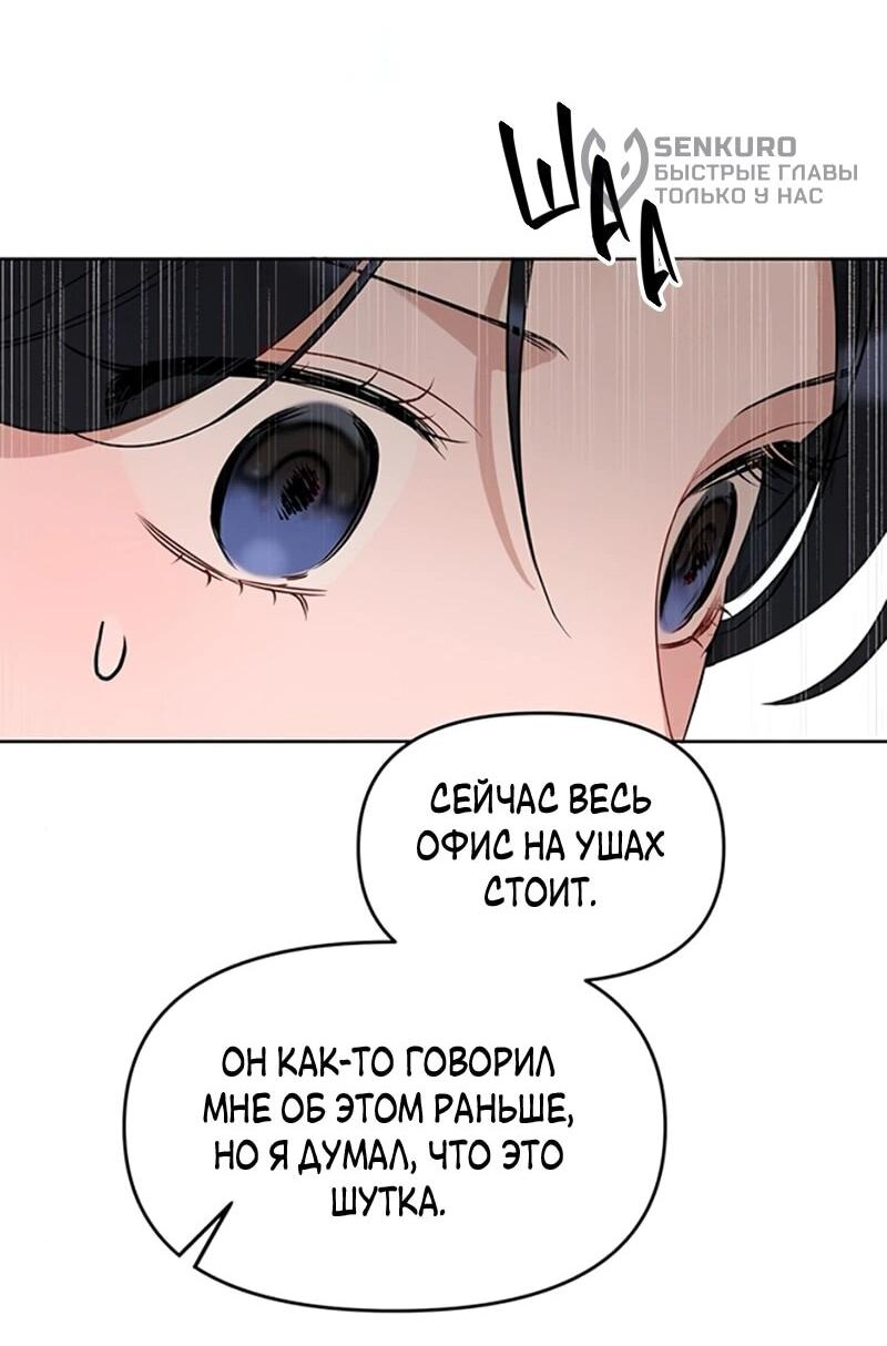 Манга Неудача босса - Глава 110 Страница 77