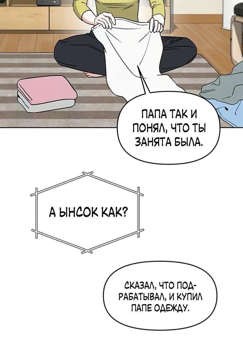 Манга Неудача босса - Глава 110 Страница 40