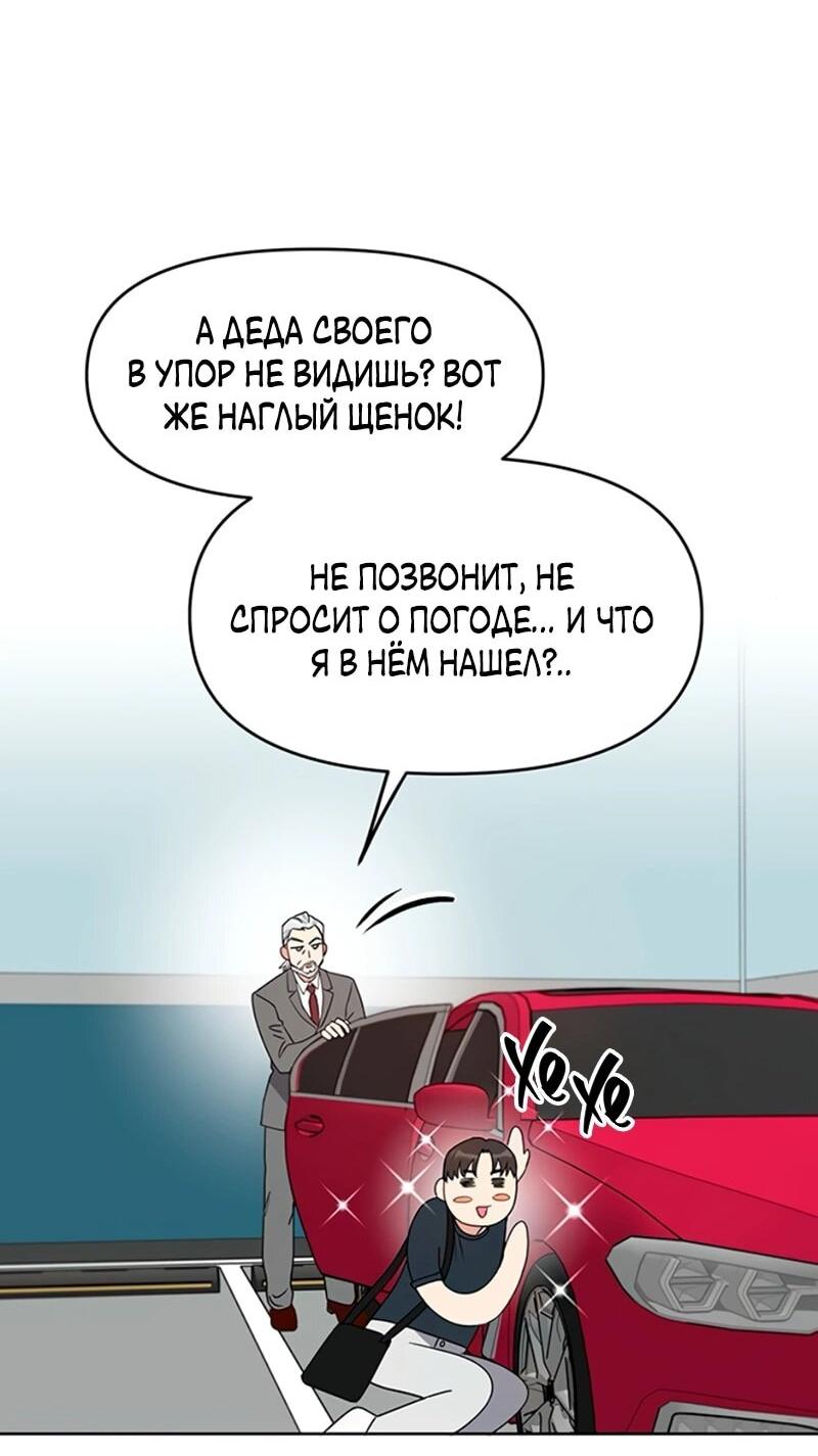 Манга Неудача босса - Глава 110 Страница 9