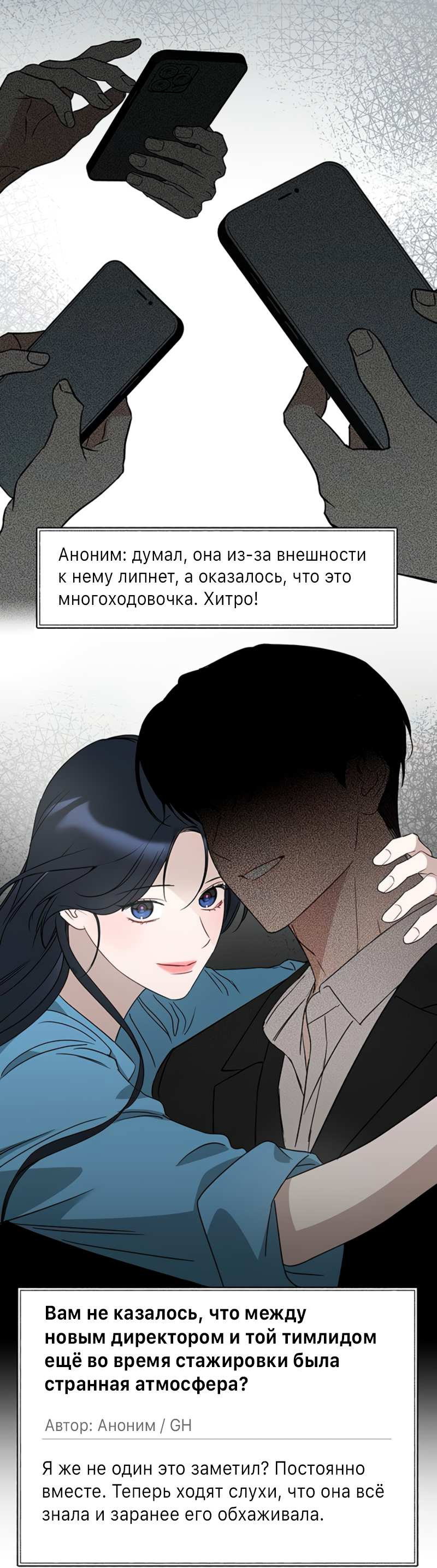 Манга Неудача босса - Глава 112 Страница 35