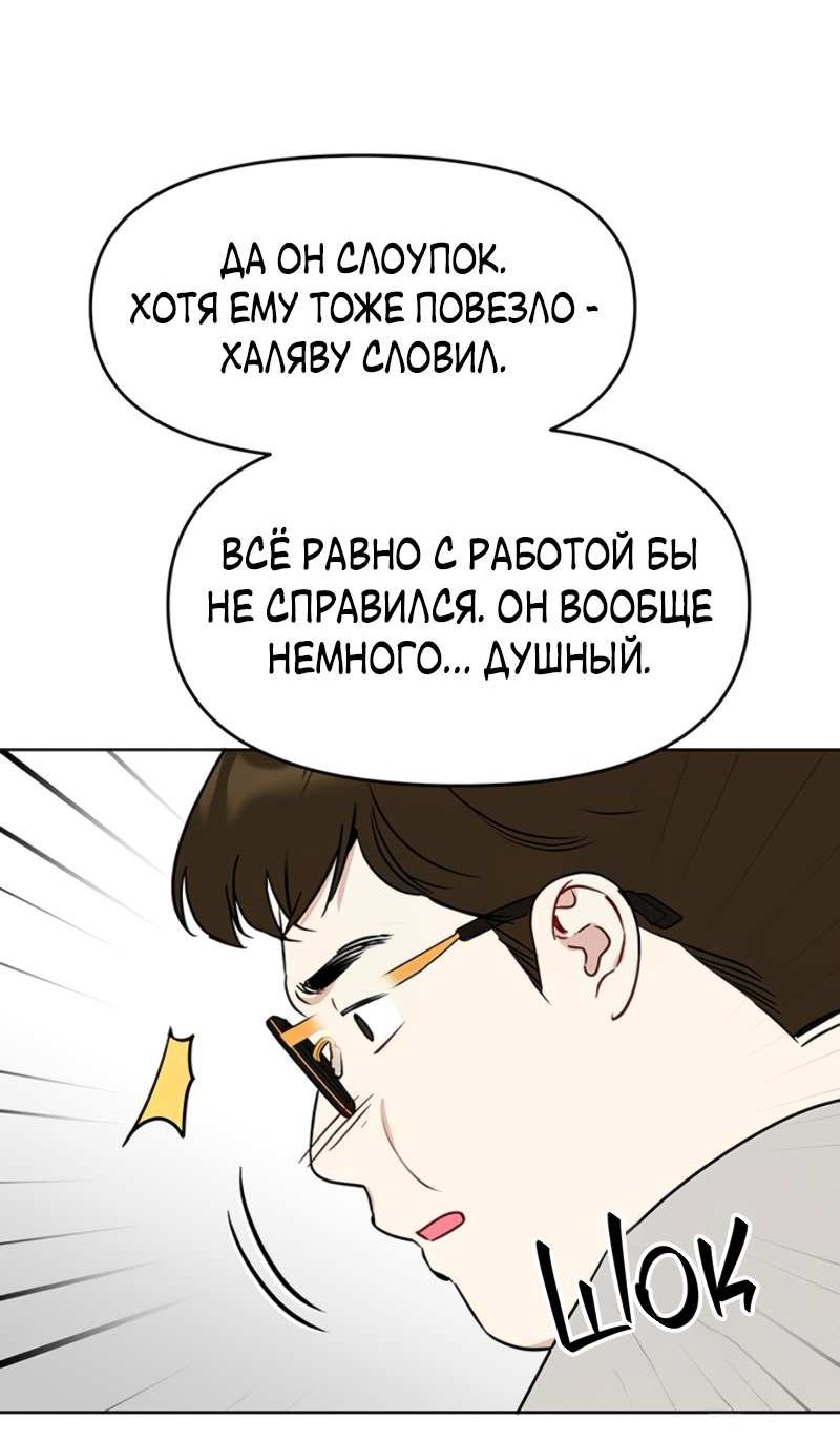 Манга Неудача босса - Глава 112 Страница 27