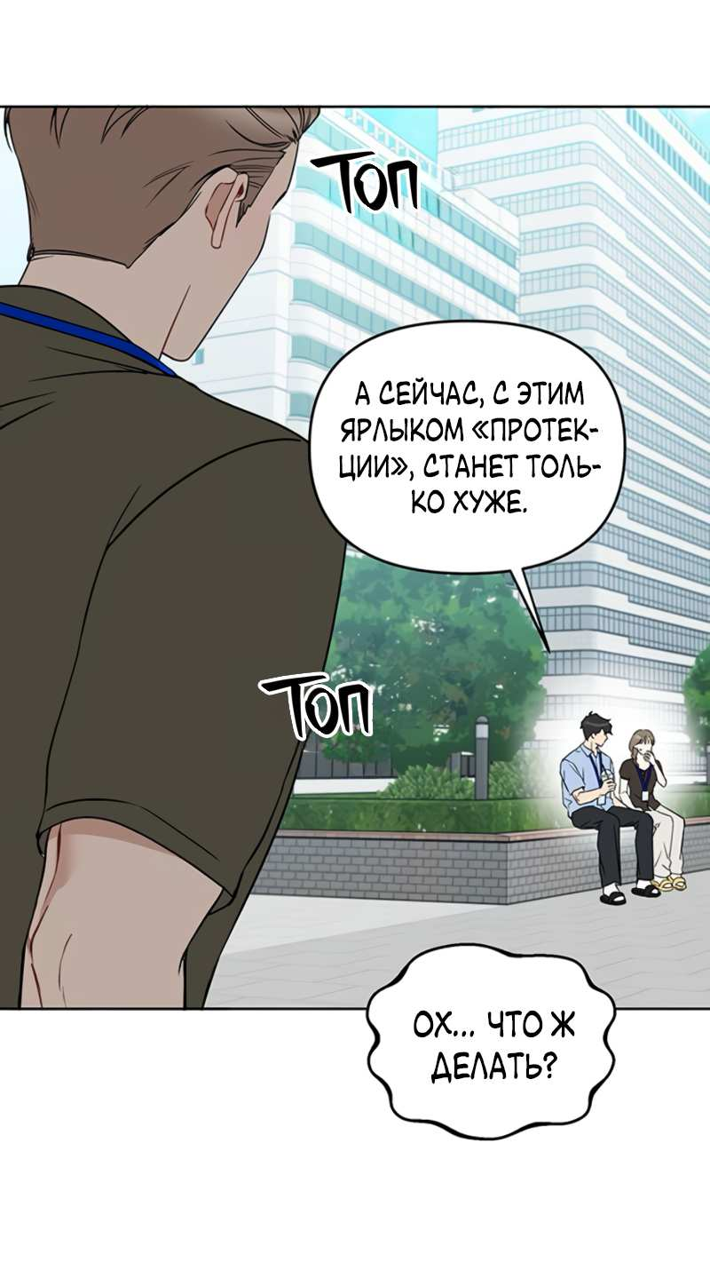 Манга Неудача босса - Глава 112 Страница 48
