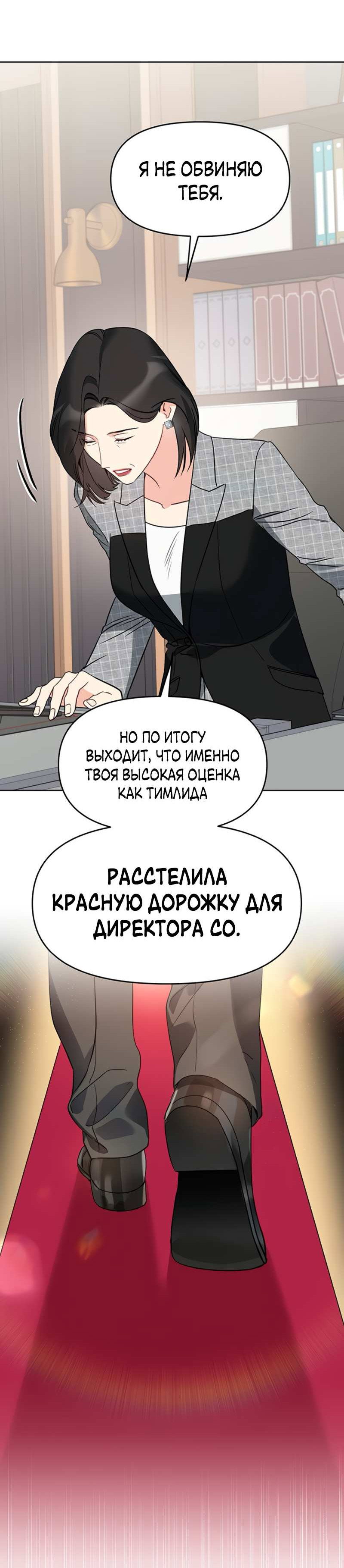 Манга Неудача босса - Глава 112 Страница 17