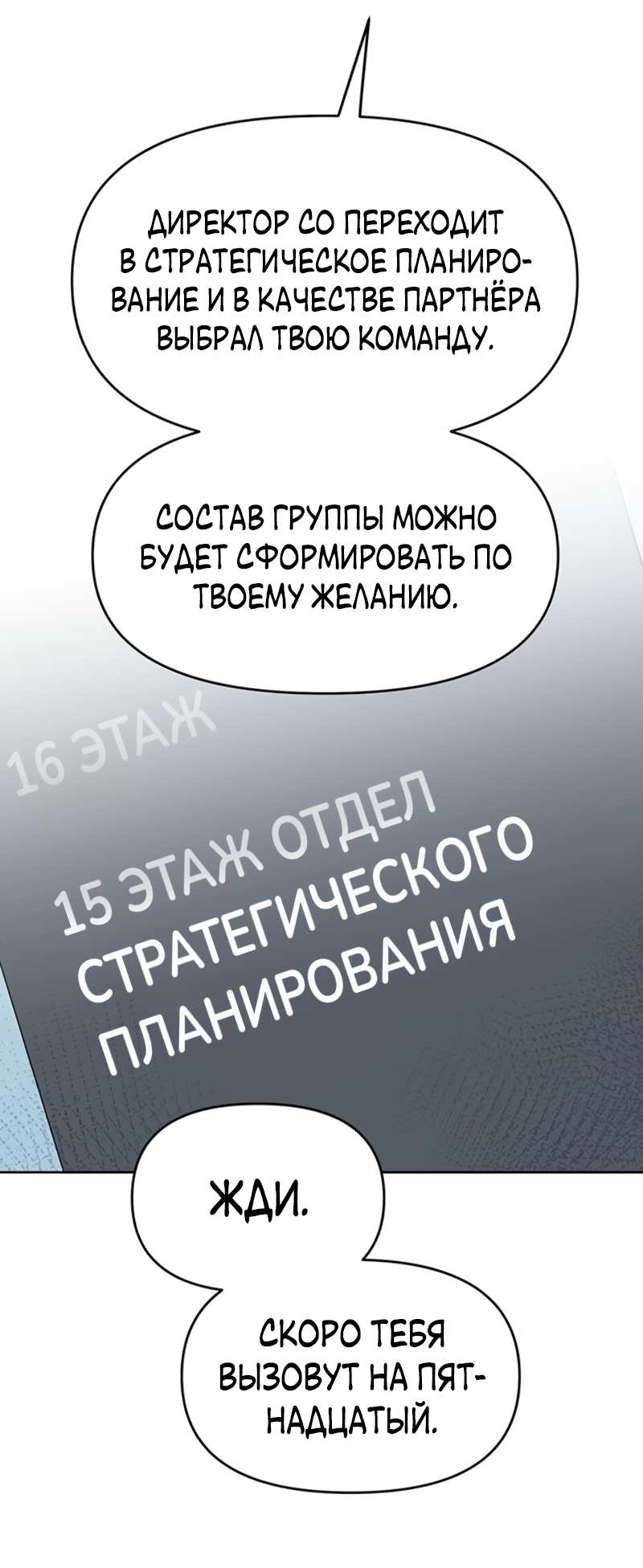 Манга Неудача босса - Глава 112 Страница 8