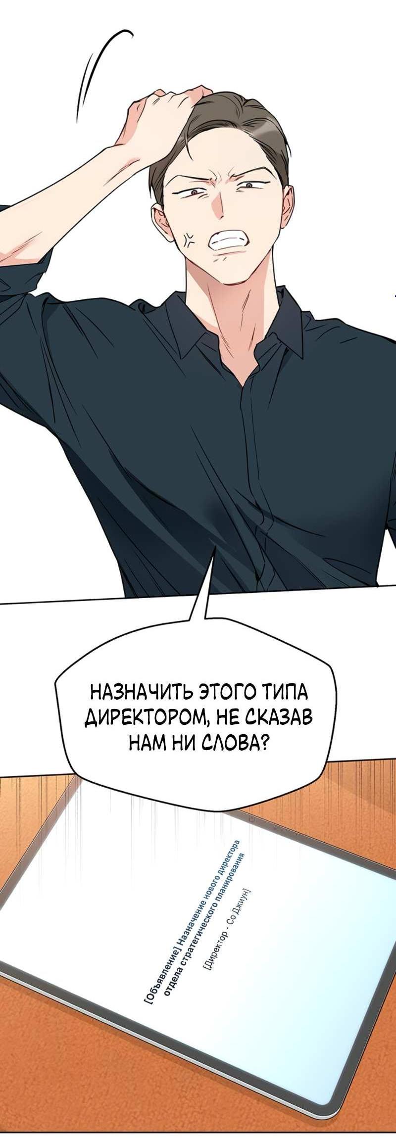 Манга Неудача босса - Глава 113 Страница 5