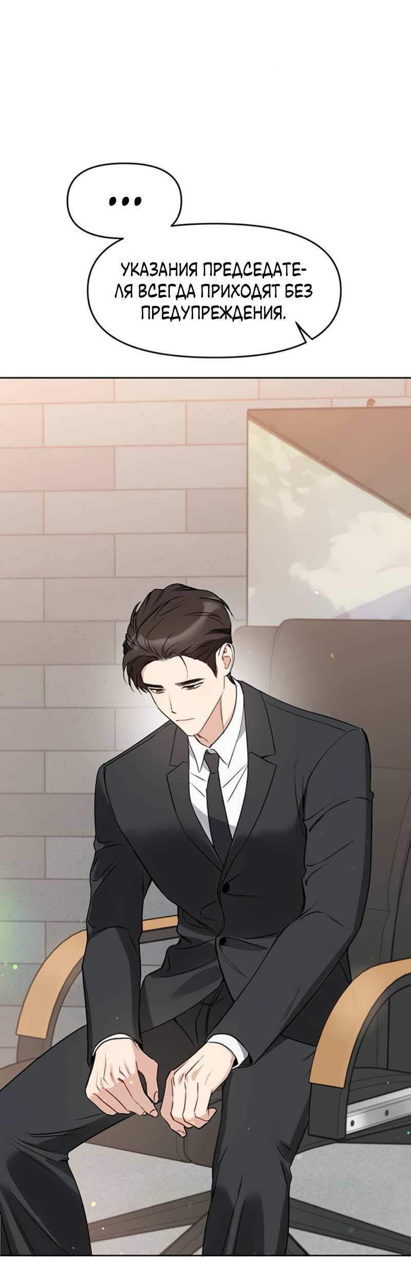 Манга Неудача босса - Глава 113 Страница 41