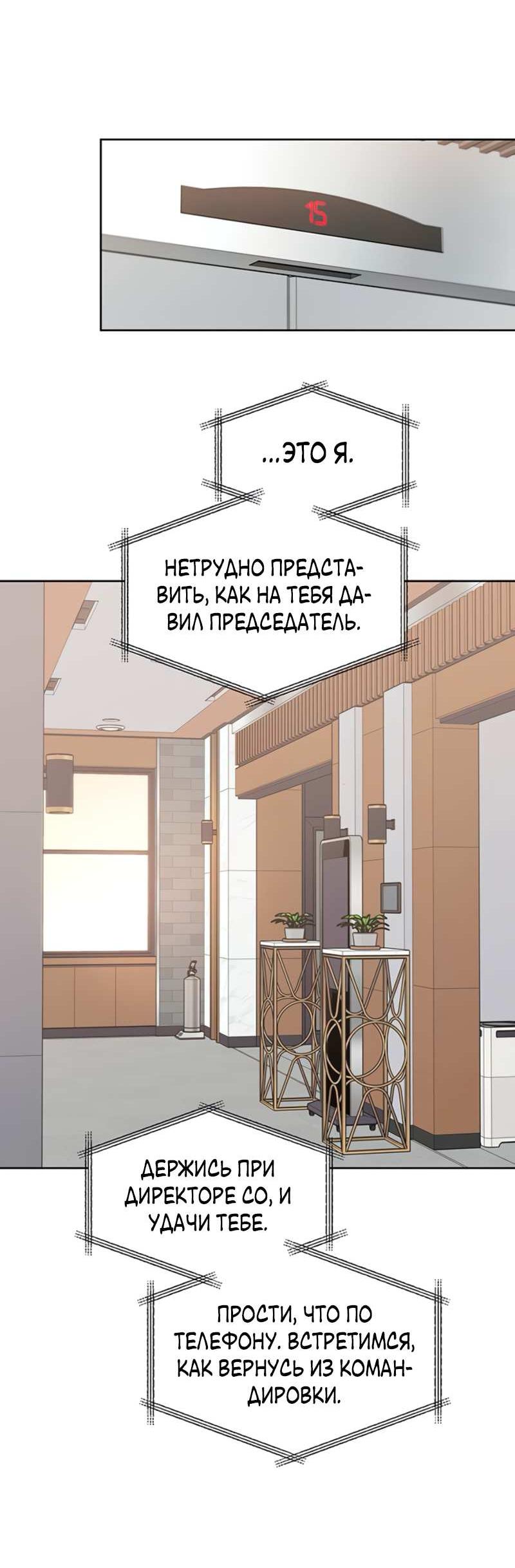 Манга Неудача босса - Глава 113 Страница 35