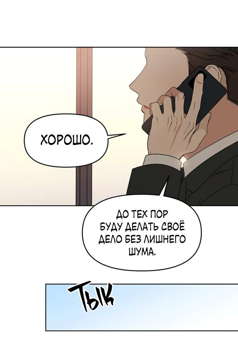 Манга Неудача босса - Глава 113 Страница 36
