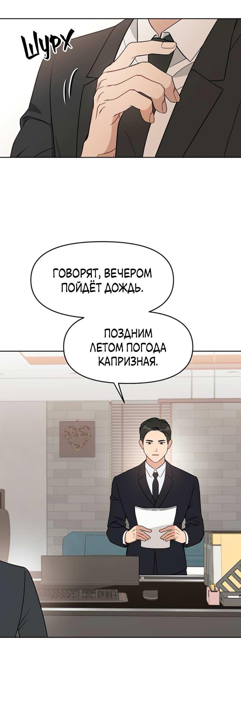 Манга Неудача босса - Глава 113 Страница 37