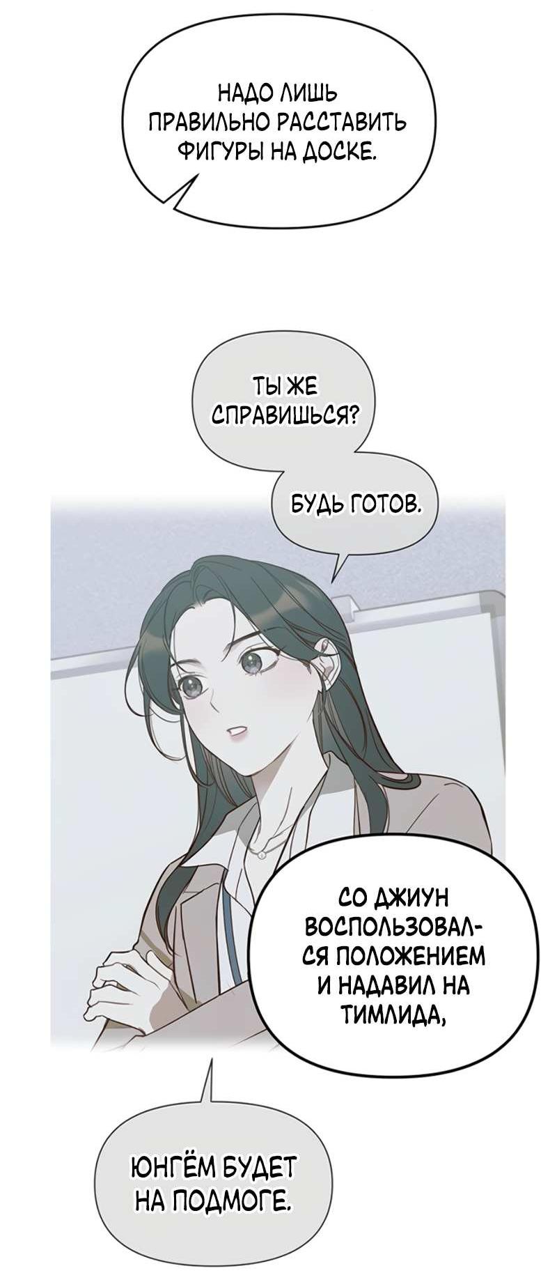 Манга Неудача босса - Глава 113 Страница 31