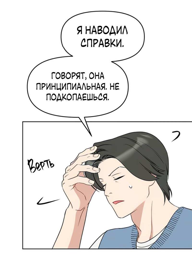 Манга Неудача босса - Глава 113 Страница 27