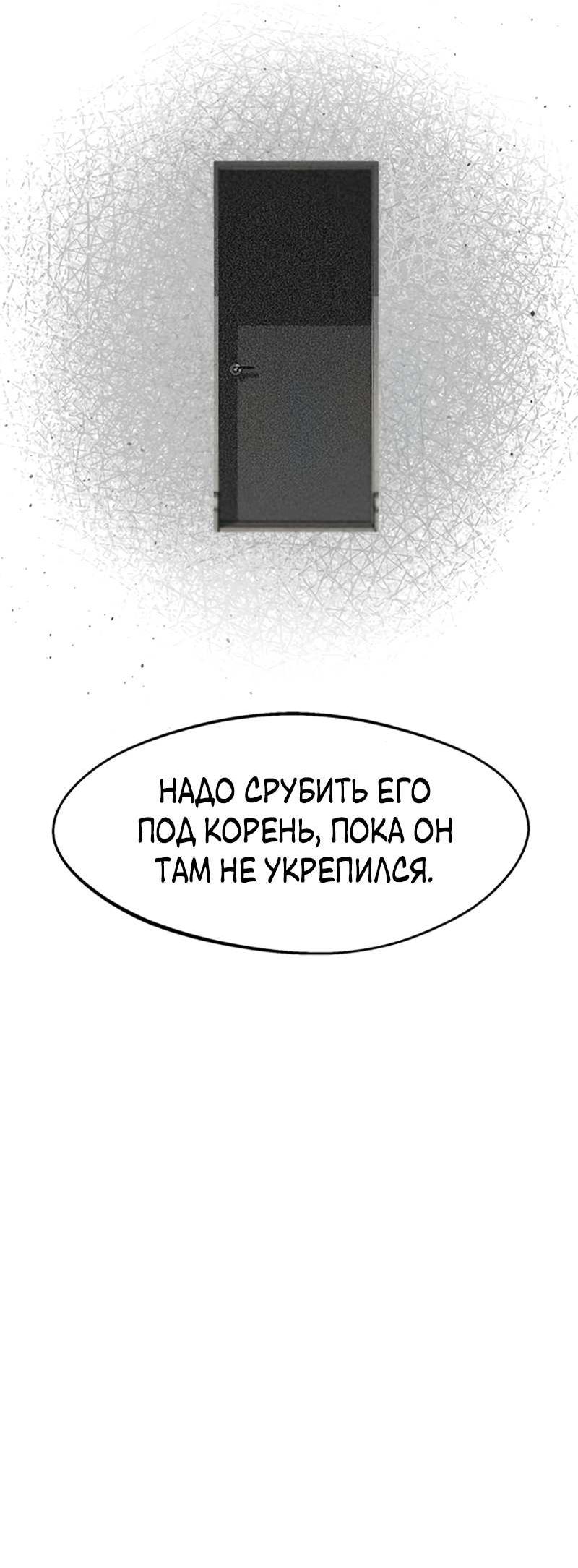Манга Неудача босса - Глава 113 Страница 33