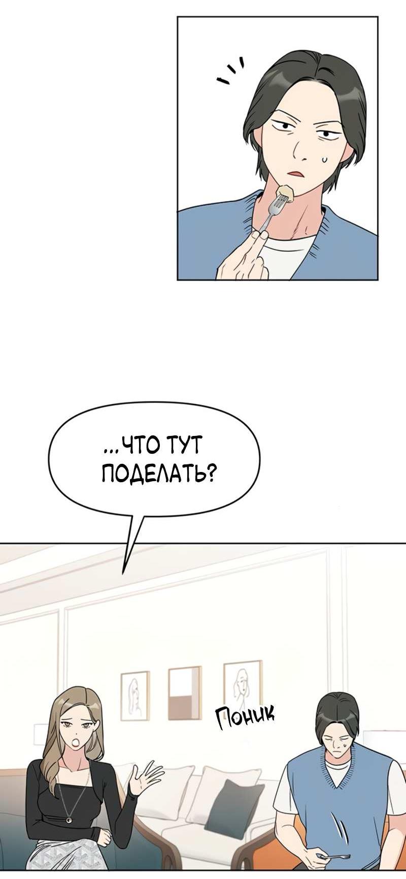 Манга Неудача босса - Глава 113 Страница 24