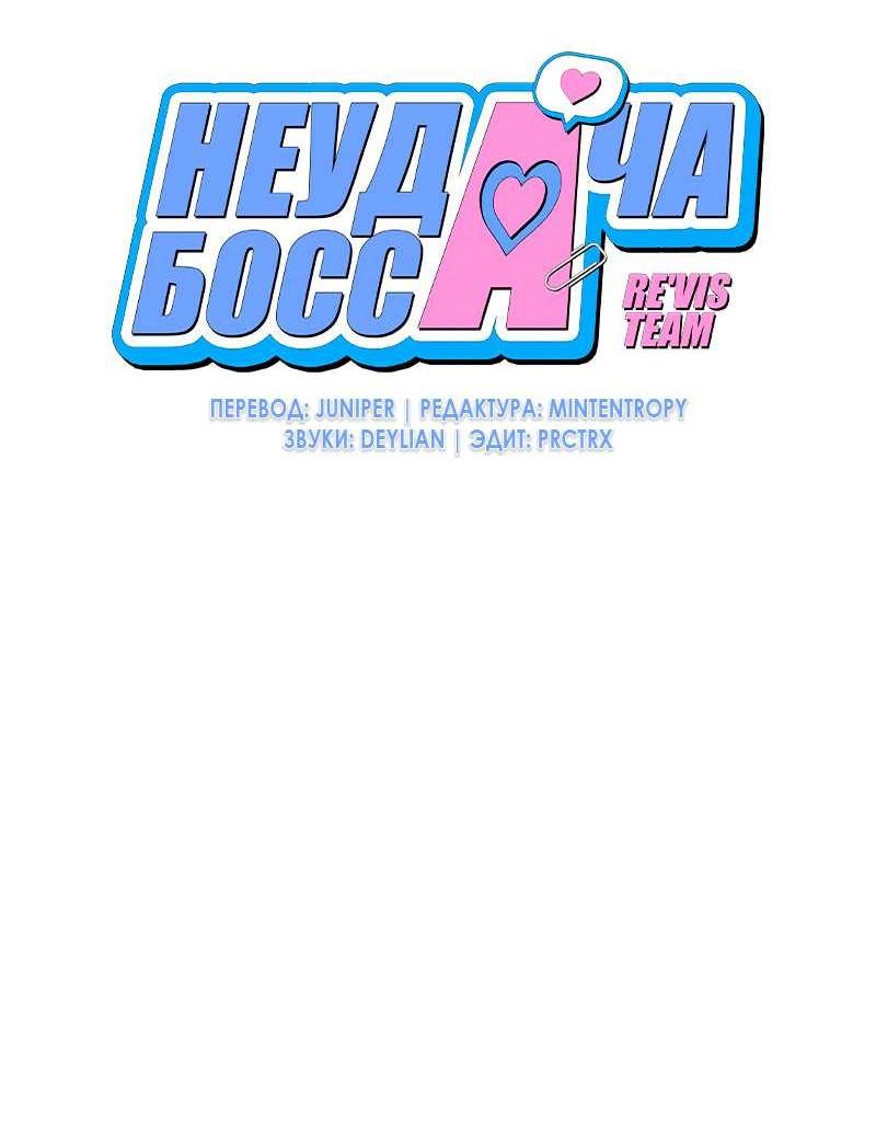 Манга Неудача босса - Глава 113 Страница 7