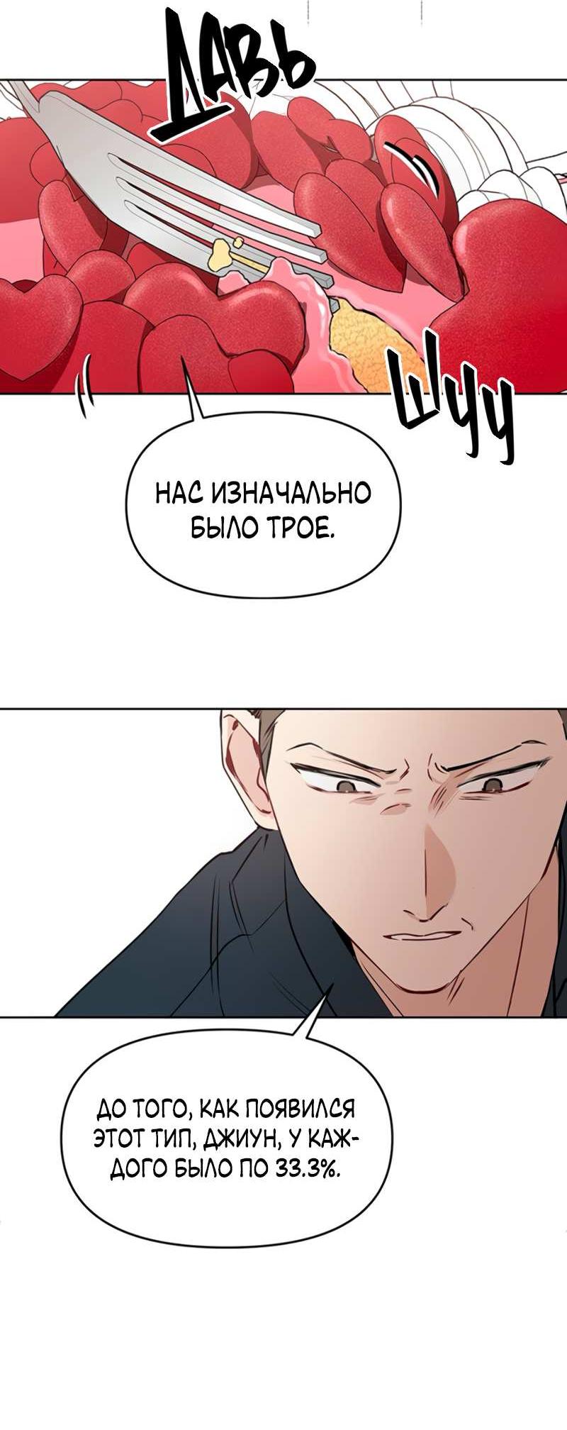 Манга Неудача босса - Глава 113 Страница 19